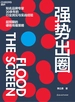 强势出圈