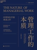 管理工作的本质