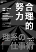 合理的努力