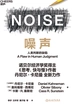噪声