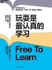 玩耍是最认真的学习