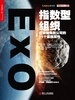 指数型组织：打造独角兽公司的11 个最强属性