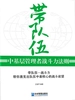 带队伍