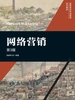 网络营销