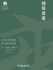 领导变革