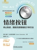 情绪按钮：停止焦虑、摆脱负面情绪的21种方法