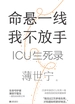 命悬一线，我不放手