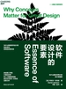 软件设计的要素：为什么概念对伟大的设计很重要