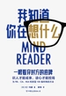 我知道你在想什么