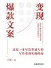 爆款文案变现