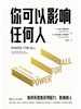 你可以影响任何人