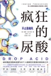 疯狂的尿酸