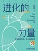 进化的力量.3