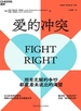 爱的冲突