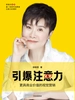 引爆注意力
