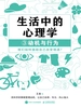 生活中的心理学.3，动机与行为