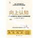 向上认知
