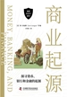 商业起源