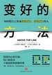 变好的方法