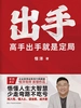 出手：高手出手就是定局