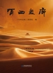 河西走廊