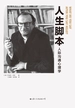 人生脚本
