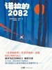 诺拉的2082