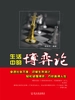 生活中的博弈论