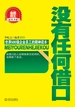 没有任何借口（金牌员工必读书系）