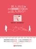 男人向左，女人向右：决定婚姻幸福的关键法则