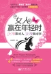 女人赢在年轻时：20岁跟对人,30 岁做对事