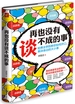 再也没有谈不成的事