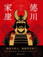 德川家康