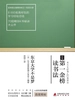 日本第一金榜读书法 ：东京大学不是梦