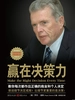 赢在决策力