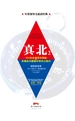 真北 2