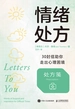 情绪处方