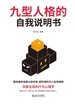 九型人格的自我说明书