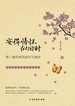 安得情怀似旧时 : 那一袭风雨的温存与凄凉