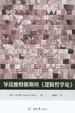 导读维特根斯坦《逻辑哲学论》