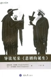 导读尼采《悲剧的诞生》