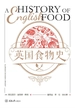 英国食物史