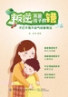 叛逆不是孩子的错：不打不骂不动气的教育法