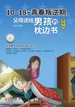 10～18岁青春叛逆期，父母送给男孩的枕边书：图解版