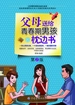 父母送给青春期男孩的枕边书
