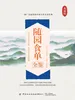 随园食单全鉴