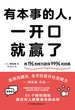 有本事的人，一开口就赢了