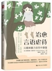 治愈言语虐待：从精神暴力创伤中康复
