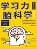 学习力脑科学