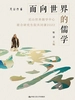 面向世界的儒学：尼山世界儒学中心联合研究生院 共同课：2022